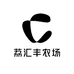 荔汇丰农场