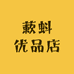蔌蚪优品店