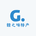 赣之味特产