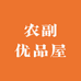 农副优品屋