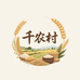 千农村厂家店