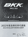 BKK先峰户外钓具