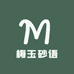 梅玉砂语
