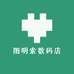 图明索数码店