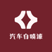 汽车自喷漆