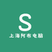 上海阿布电脑