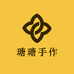 瑭瑭手作