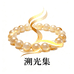 溯光集珠串手作