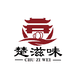 楚滋味土特产食品店