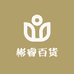 彬睿百货