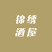 华意兴酒行