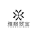 雅格翠宝精选