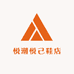 悦潮悦己鞋店