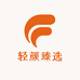 轻颜臻选