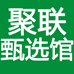 聚联甄选供应链