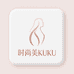 时尚美KUKU