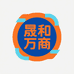 晟和万商精选店