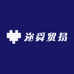 迩舜贸易