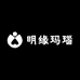 明缘玛瑙展销中心
