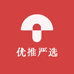 优推严选