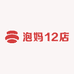 泡妈12店