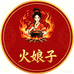 火娘子酱坊