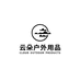云朵户外店