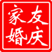 家友红妆婚庆家纺工厂店