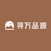 寻万品源