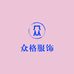 柠檬茶女装1