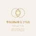 华东国际珠宝2号店