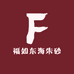福如东海朱砂
