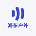 海东户外