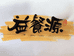 烧烤秘制撒料小店