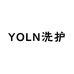 YOLN洗护