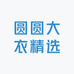 圆圆大衣精选