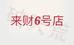 来财小网红