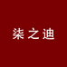 柒之迪商贸蛋制品专营店