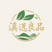 滇选良品养生工坊的店铺头像
