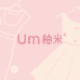 Um柚米女装服饰