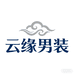 云缘男装旗舰店