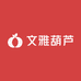 文雅葫芦