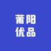 莆阳优品