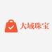 大域珠宝