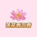 莲香花沉香小馆