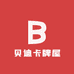 贝迪卡牌屋