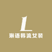 琳语韩流女装的店铺头像
