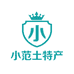 小范土特产