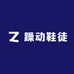 躁动鞋徒