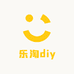 乐淘diy